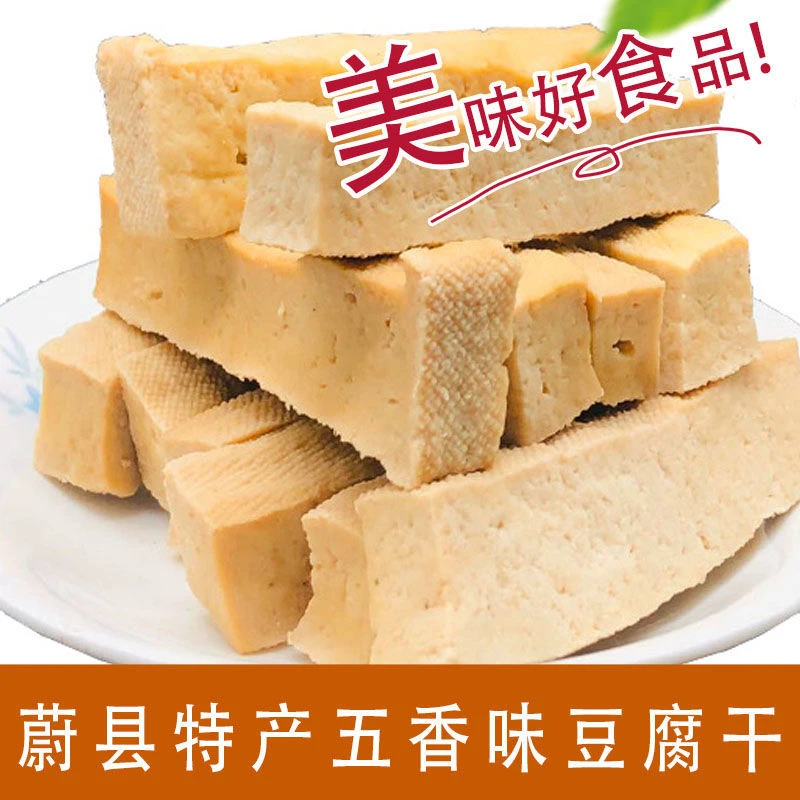 现做蔚县特产豆腐干 筋无添加张家口特产美味真空包装250g/袋包邮