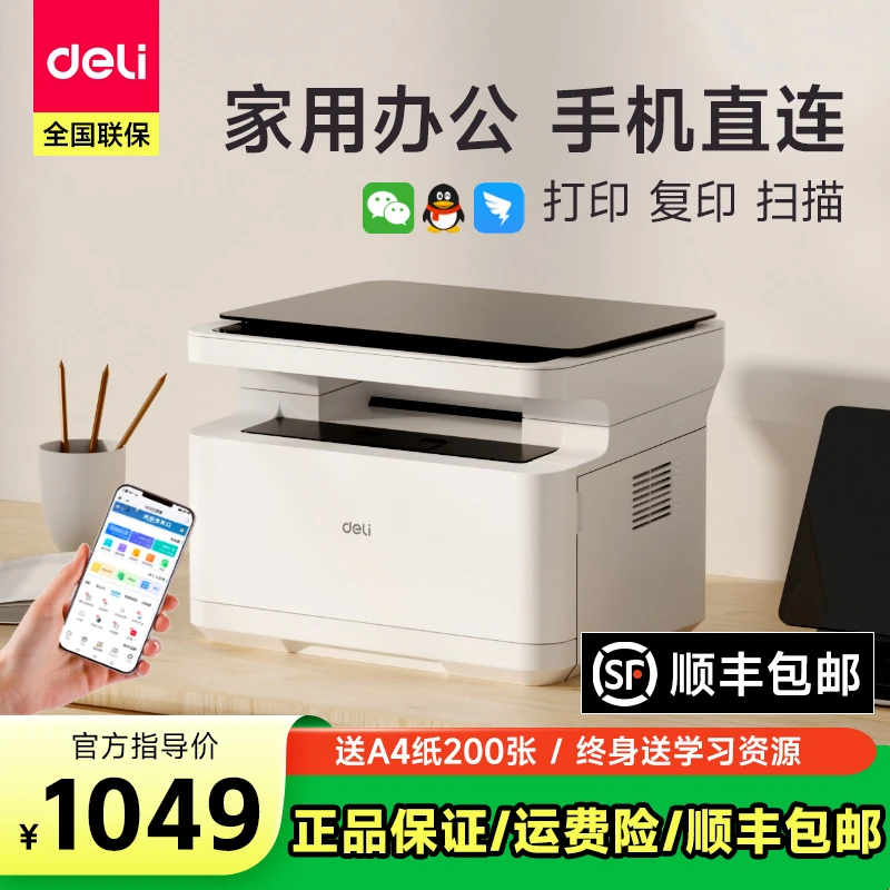 【热销】得力M2000DW家用黑白打印机激光打印机复印得力打印机