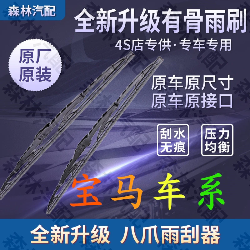 适配于宝马雨刮器5系1系3系7系xlx3x5x6五系525320有骨加厚雨刷片