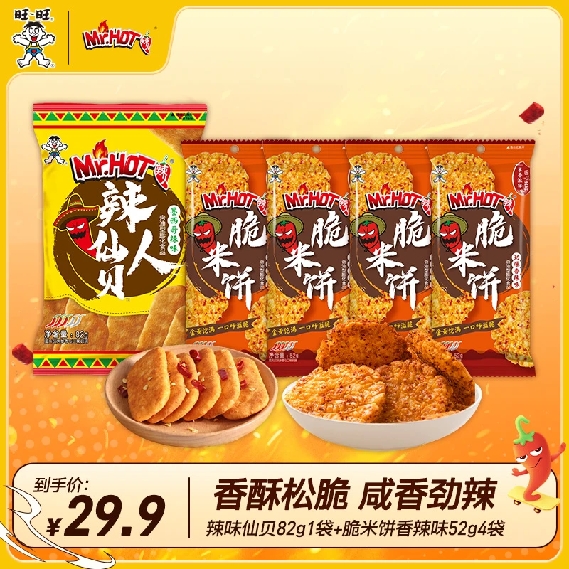 旺旺Mr.Hot脆米饼香辣味/咸蛋黄辣蟹味墨西哥辣味仙贝解馋零食-SP