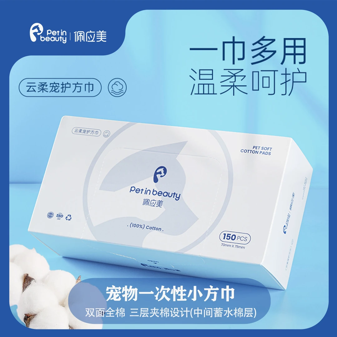 佩应美云柔宠护狗狗猫咪方巾全棉清洁棉片化妆卸妆去污马尔济斯