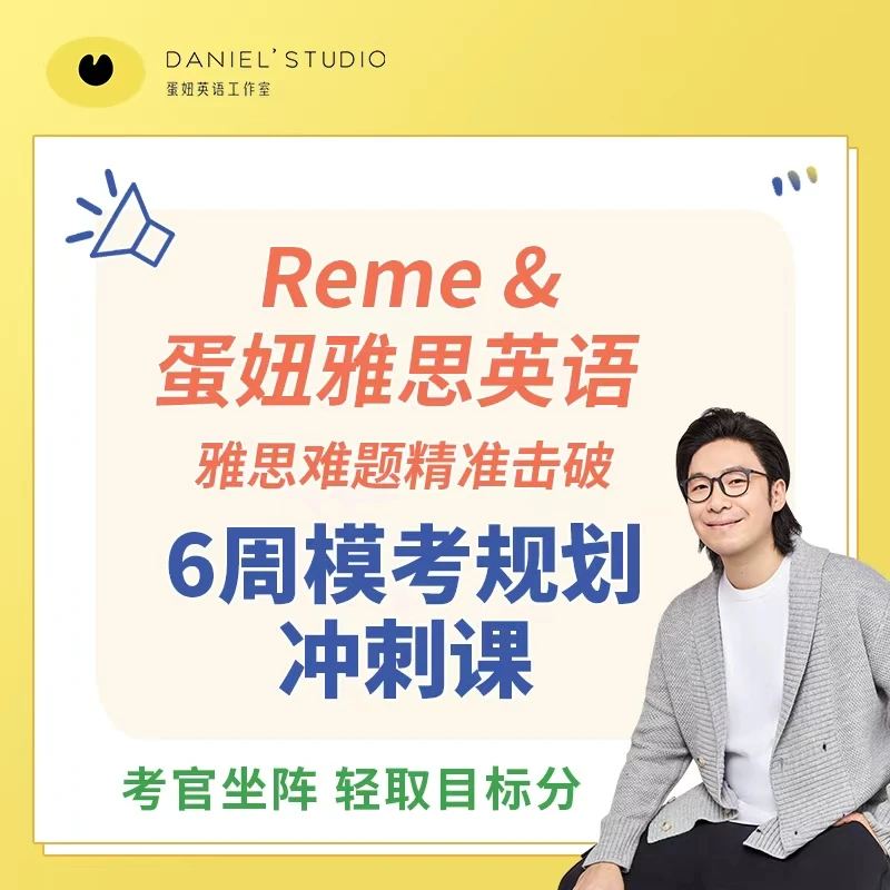 蛋妞雅思单科冲刺小班课