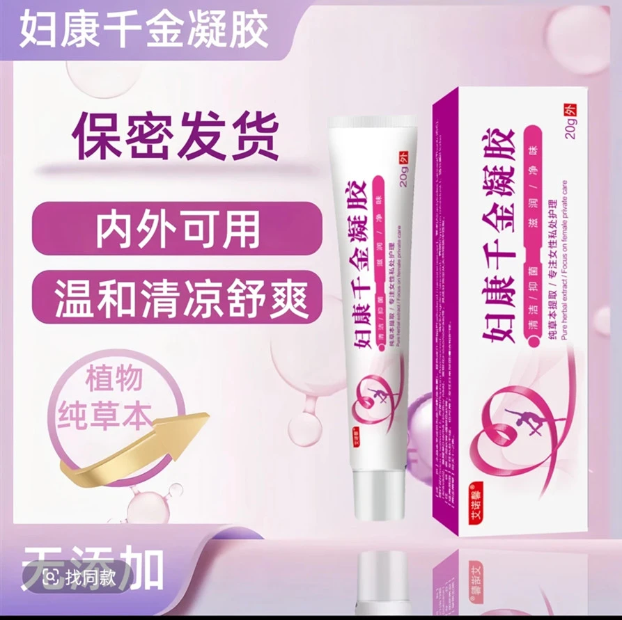 【妇康千金】私处抑菌痒妇科女性净味紧润草本凝胶内外用无激素
