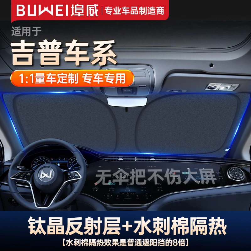 【吉普适用】埠威汽车遮阳挡定制汽车隔热挡板钛晶防晒前挡