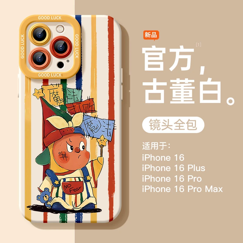 魔法星星人适用iPhone16手机壳苹果15promax硅胶14plus创意13新款