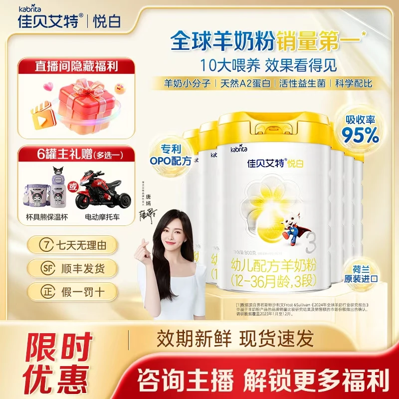【官方旗舰】多罐佳贝艾特外码老悦白婴儿羊奶粉3段(12-36个月)800g