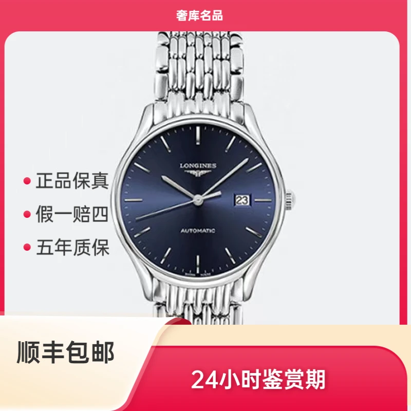99新 Longines/浪琴 浪琴 L4.961.4.92.6/名匠优雅系列