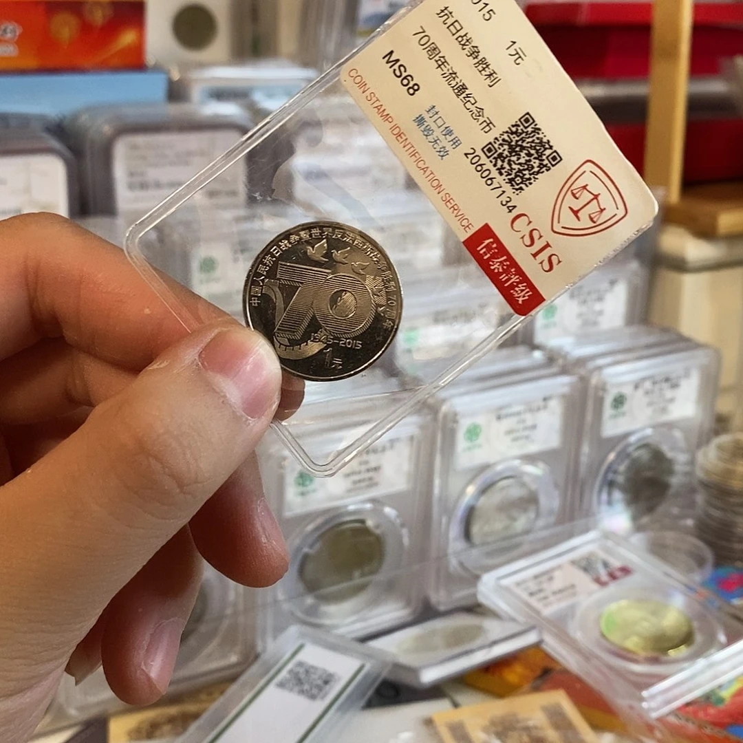 其他普通金属按图发抗70纪念币一枚