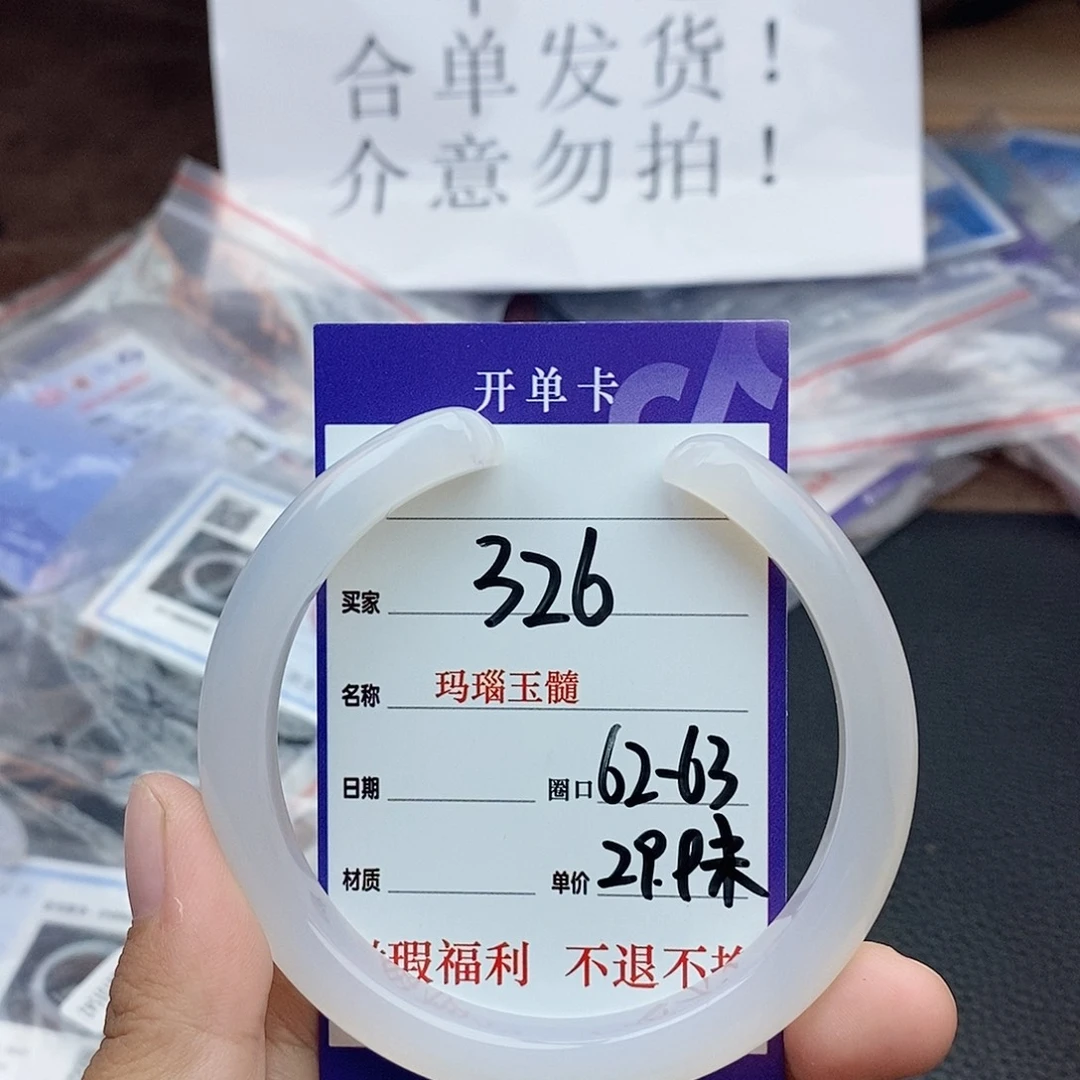 玛瑙/玉髓手镯未镶嵌