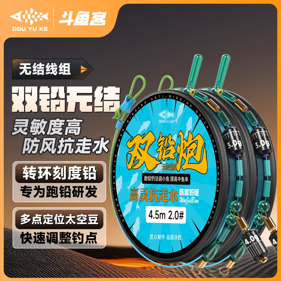 斗鱼客双铅高灵敏度钓鱼快速沉底避小鱼防风双铅线组成品主线