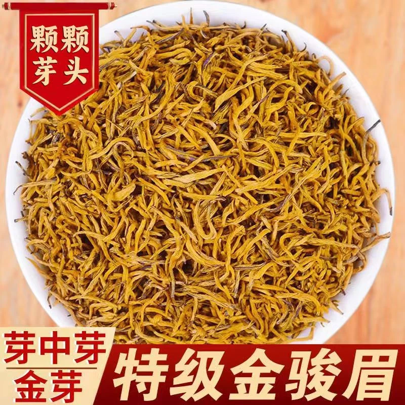 百卉含英武夷山特级全黄芽金骏眉红茶新茶蜜香浓郁耐泡正宗功夫茶