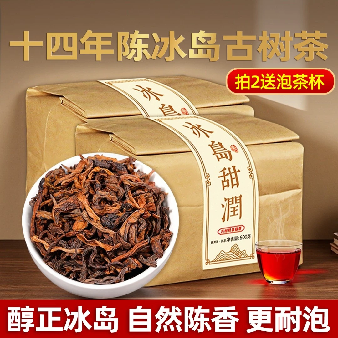 十年以上冰岛普洱茶熟茶云南陈年老熟普散茶口粮茶叶自己喝便携