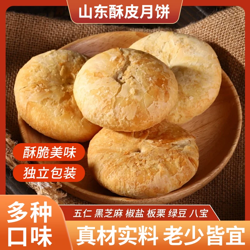 苏式酥皮多口味五仁月饼老式糕点心零食中秋必备 KX-1