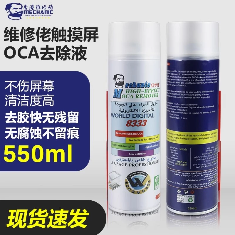 维修佬8333触摸屏OCA去胶液 手机屏幕液晶除胶液爆屏返修解胶剂