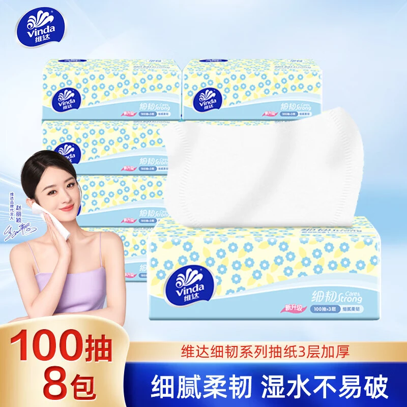 【新店福利品】维达/Vinda抽纸100抽8包细韧无香加厚家用面巾纸