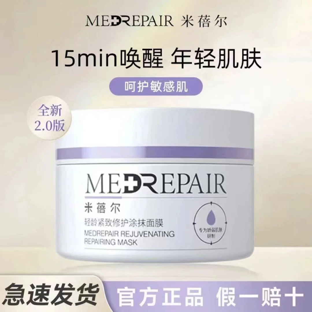 米蓓尔蓝绷带【可查防伪】修护面膜保湿紧致涂抹面膜护肤涂抹面膜
