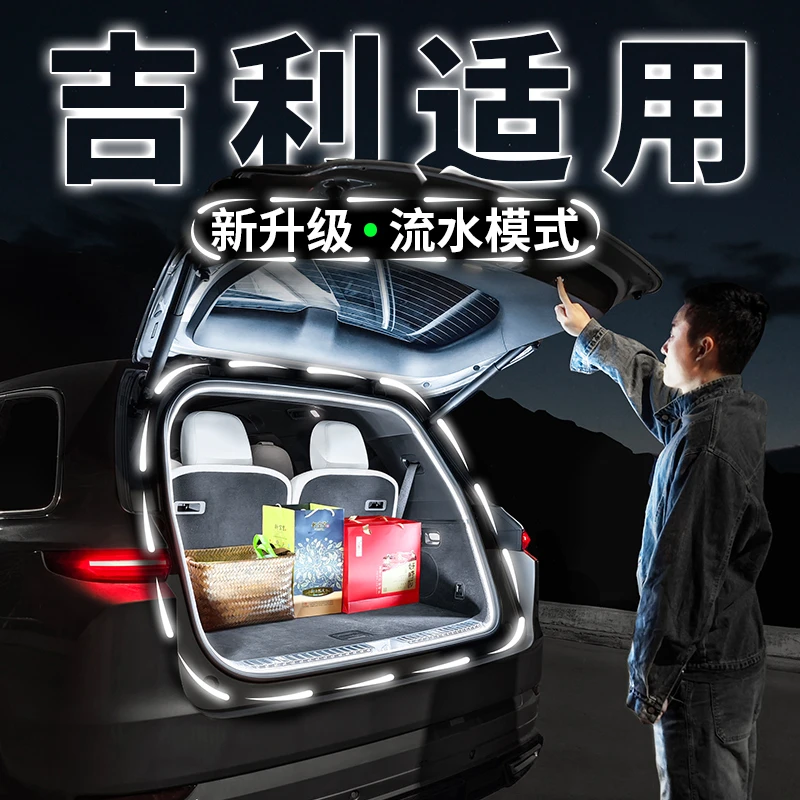 适用于吉利星越L豪越L后备箱流水迎宾照明灯星瑞L氛围灯改装配件