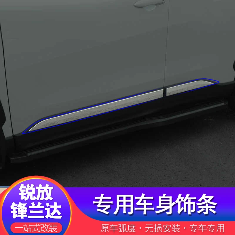 适用卡罗拉锐放锋兰达车身饰条改装专用车门板不锈钢防撞条