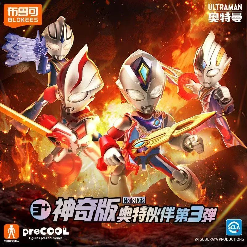 布鲁可积木人奥特曼神奇版第3弹三玩具儿童梦比优斯人偶玩具男孩2