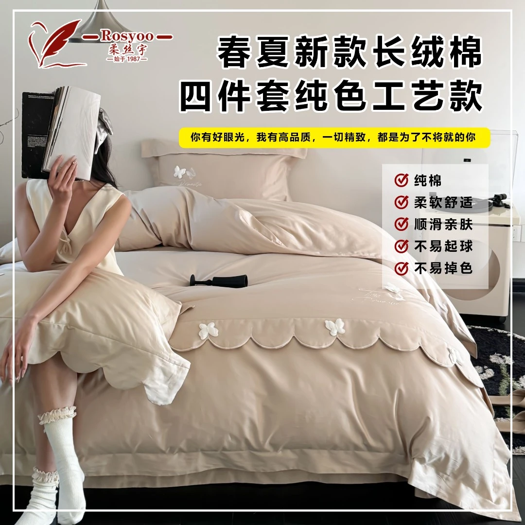 柔丝宇|蝶奢漫语 春夏新款长绒棉四件套纯色工艺款立体蝴蝶
