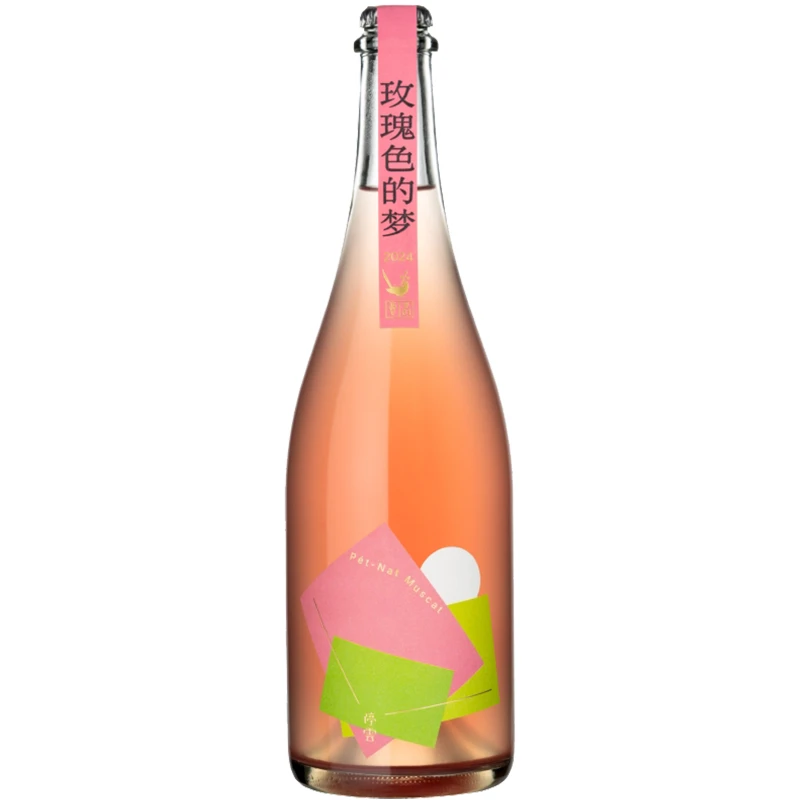 停云酒庄自然酒系列 白马翰如黑皮诺 Pet-Nat 玫瑰香/雷司令