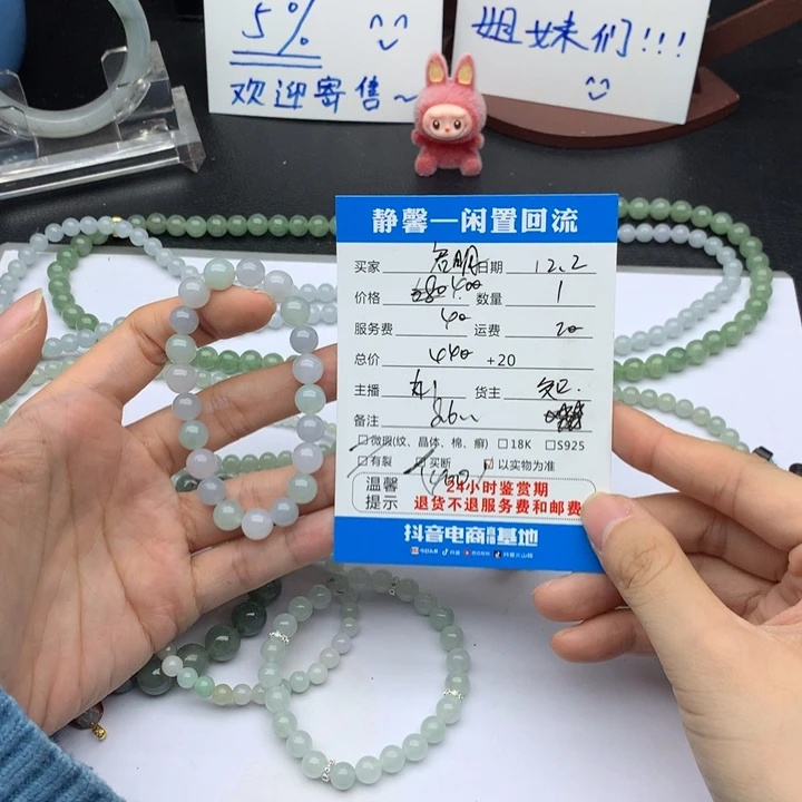 启***辰翡翠未镶嵌手链1111