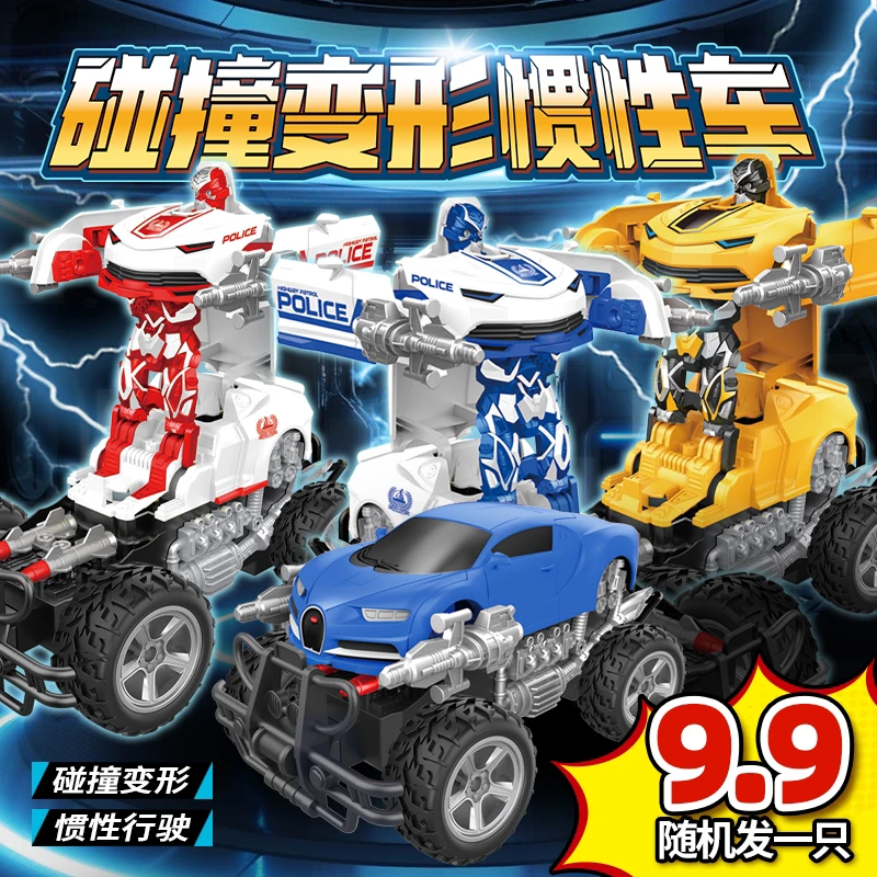 男孩大号惯性碰撞变形车亲子互动玩具（随机发一款）