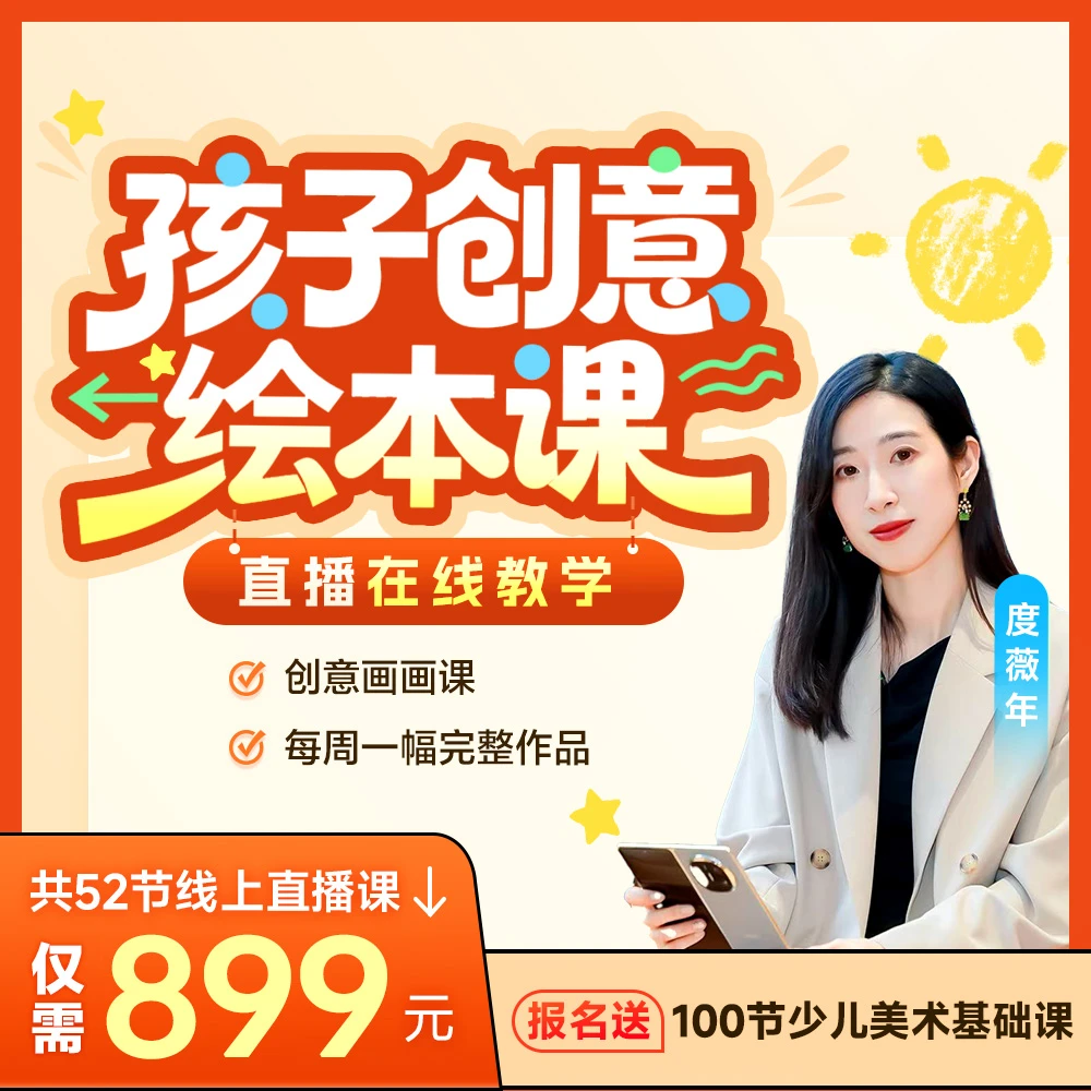 拍下请查收短信开课-孩子创意绘本课