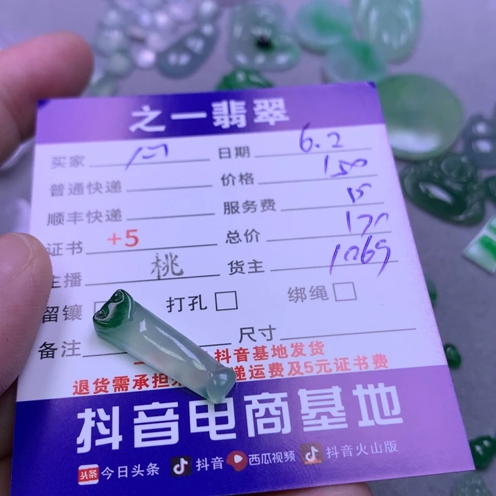翡翠未镶嵌颈饰心**水