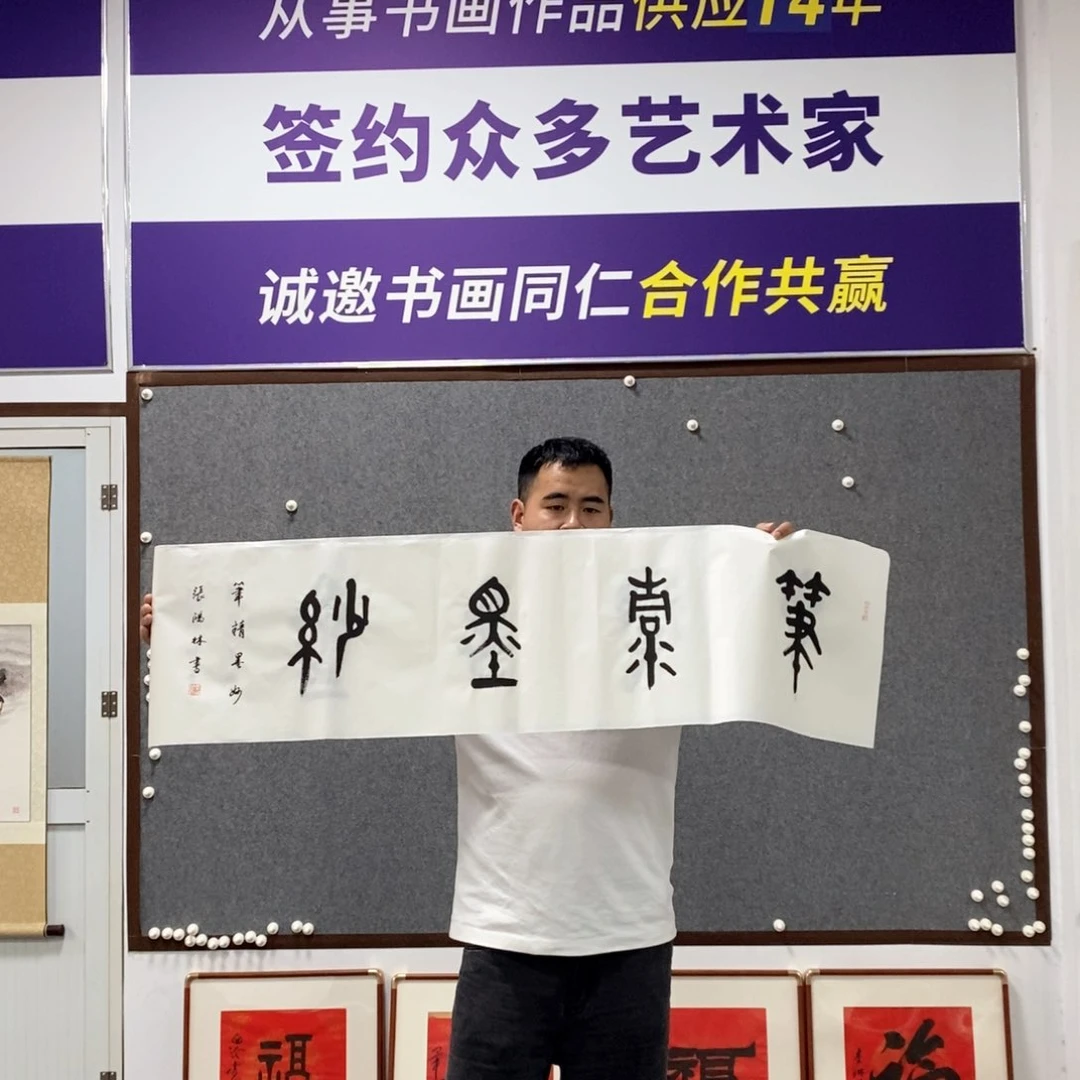 书法张老师书法作品