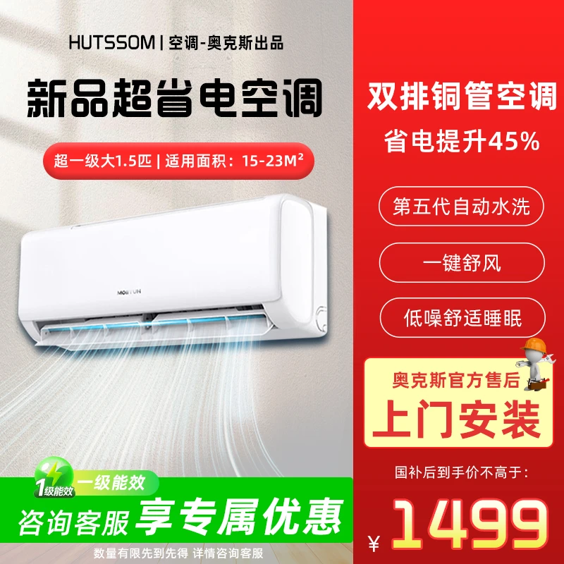 【多地国补】华蒜空调奥克斯出品大1.5匹一级变频冷暖挂机