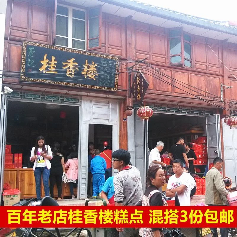 手工传统保山特产董记板桥桂香楼糕点红糖鸡蛋牛舌芝麻饼