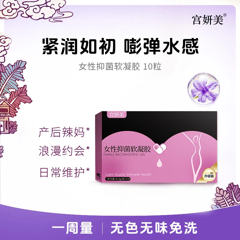 【热卖】宫妍美瑾润少女丸水润花蕊重唤青春抑菌守护女性花园体验款