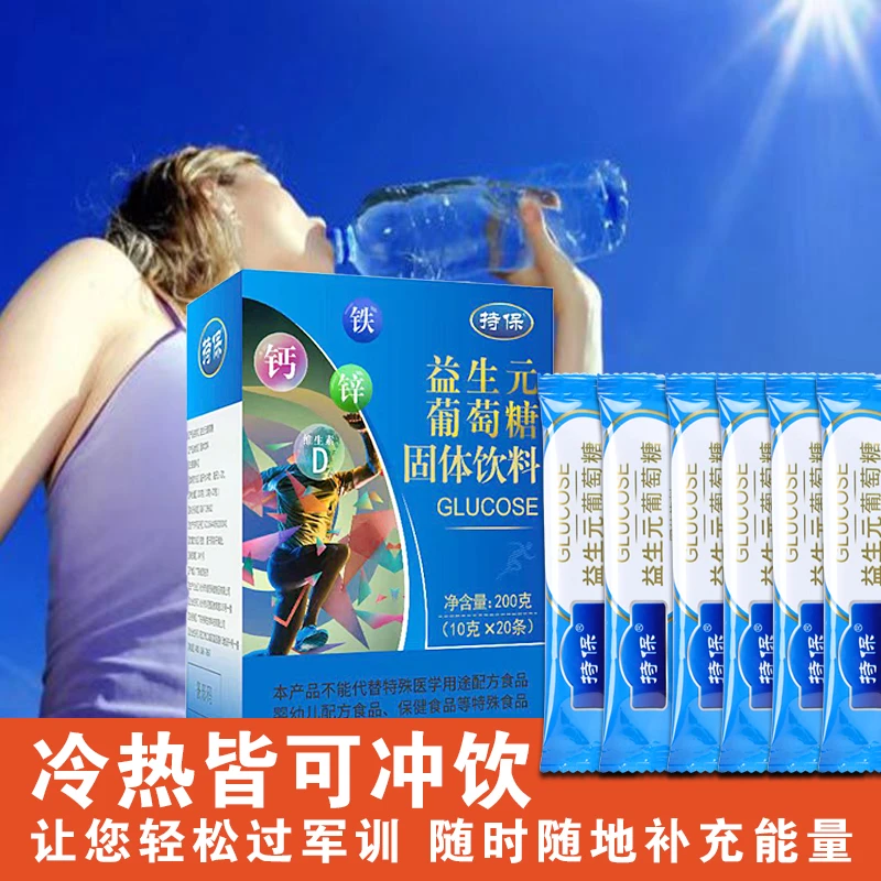 益生元葡萄糖粉补充体力西藏旅游装备运动体考健身能量饮品冲泡