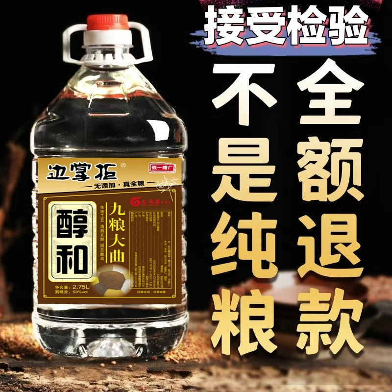 边掌柜九粮大曲53度固态发酵清香清香酿造桶装53%vol.