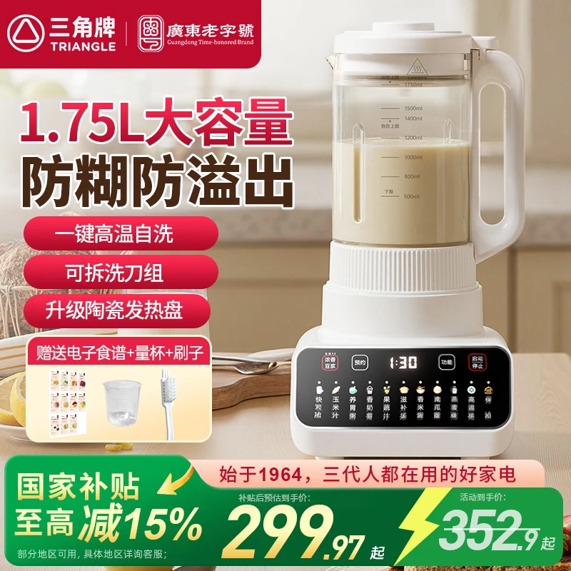 三角牌分体可拆卸大容量破壁机多功能免煮免过滤破壁机FY