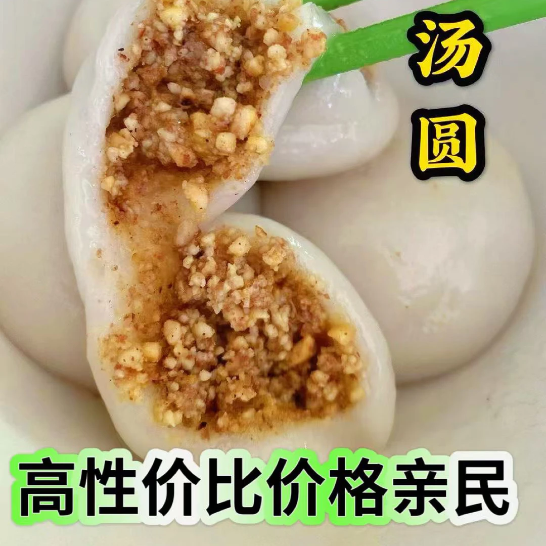 [莆仙汇甄选] 莆田特产 甜汤圆花生馅儿手工现做