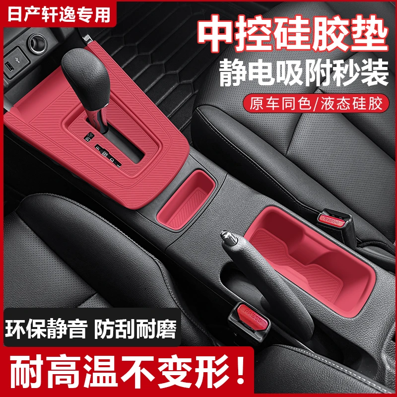 适用日产经典轩逸中控台硅胶储物盒收纳防刮耐磨内饰改装用品大全
