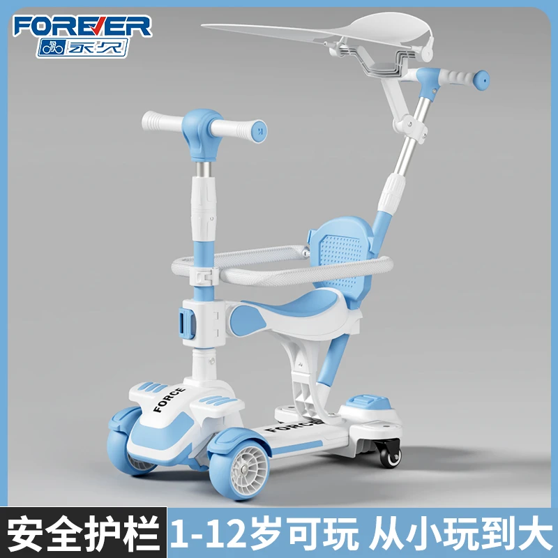 FOREVER/永久滑板车1 - 12岁可坐可骑三合一多功能可折叠溜溜车