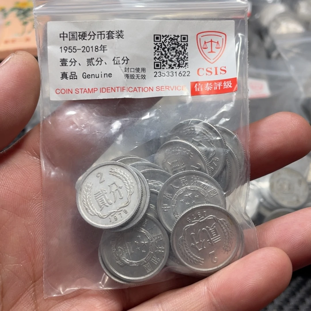 退市钱币评级发货79二分20枚