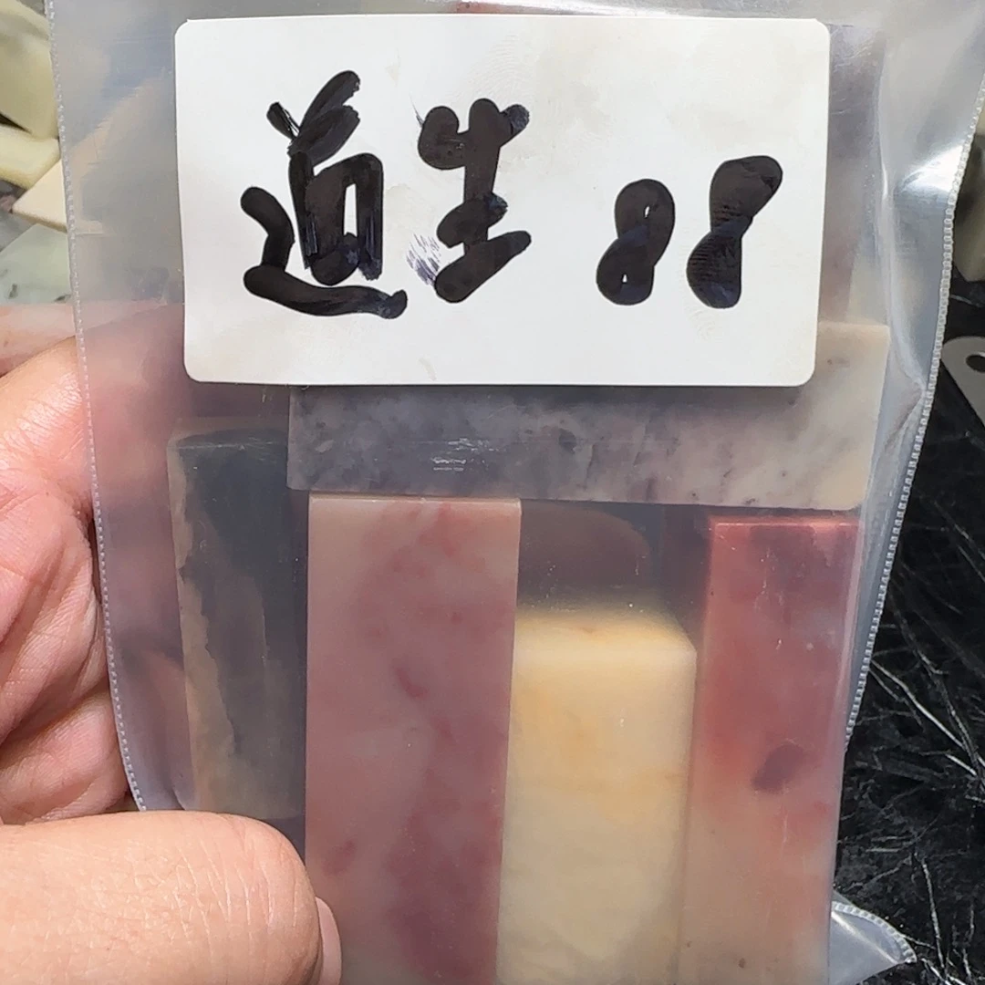 道***生寿山石壽山石壽山石
