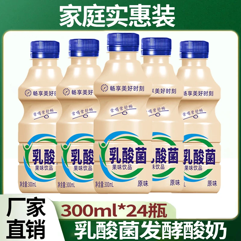 乳酸菌原味酸奶300ml/24瓶厂家直销整箱批发童年风味儿童早餐