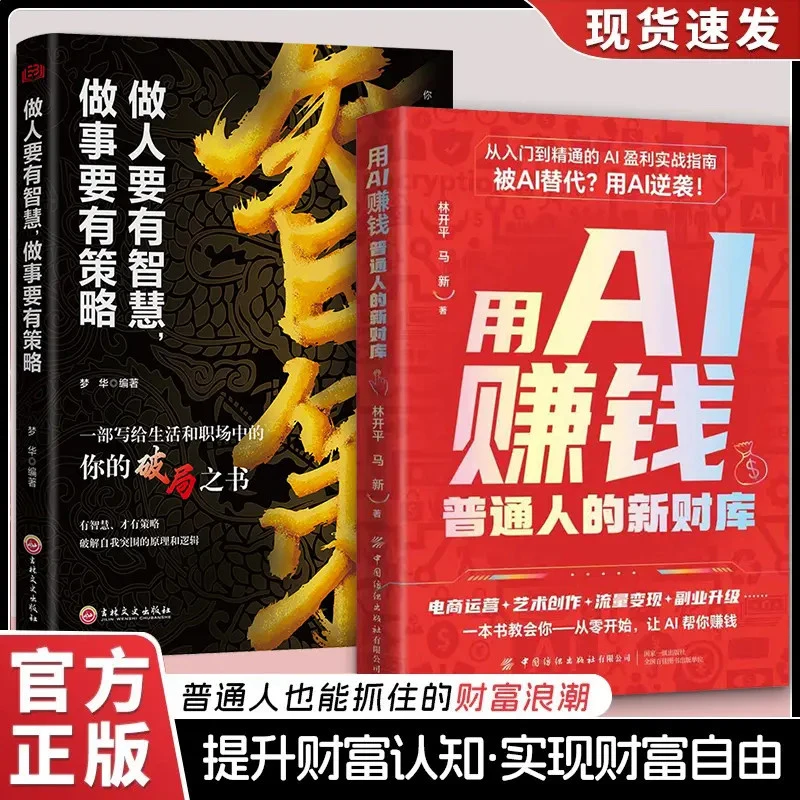 用AI赚钱：手把手教你吃透AI工具实操详解DeepSeek赚钱副业变现