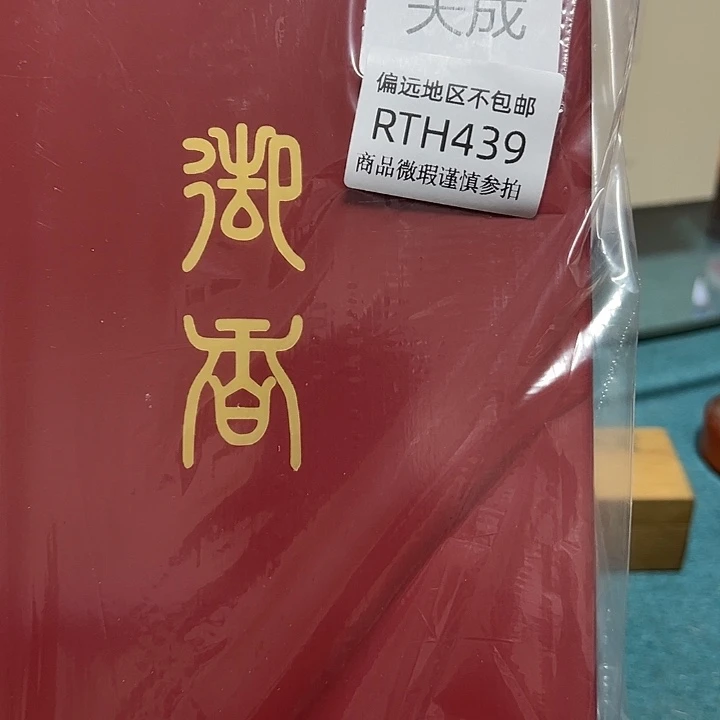 赖***投线香439感谢分享感谢