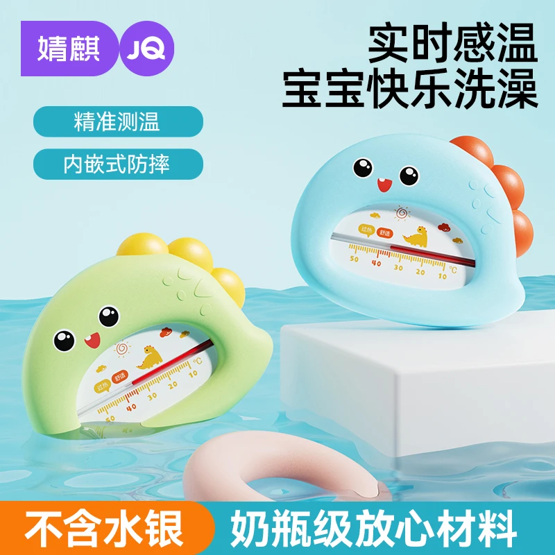 婧麒水温计婴儿洗澡宝宝新生儿专用测水温儿童家用浴盆测量温度计