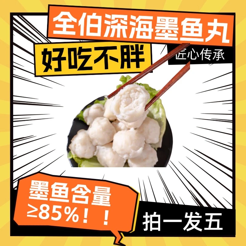 全伯闽南手工传承墨鱼丸85%深海墨鱼肉含量真材实料老人小孩可吃