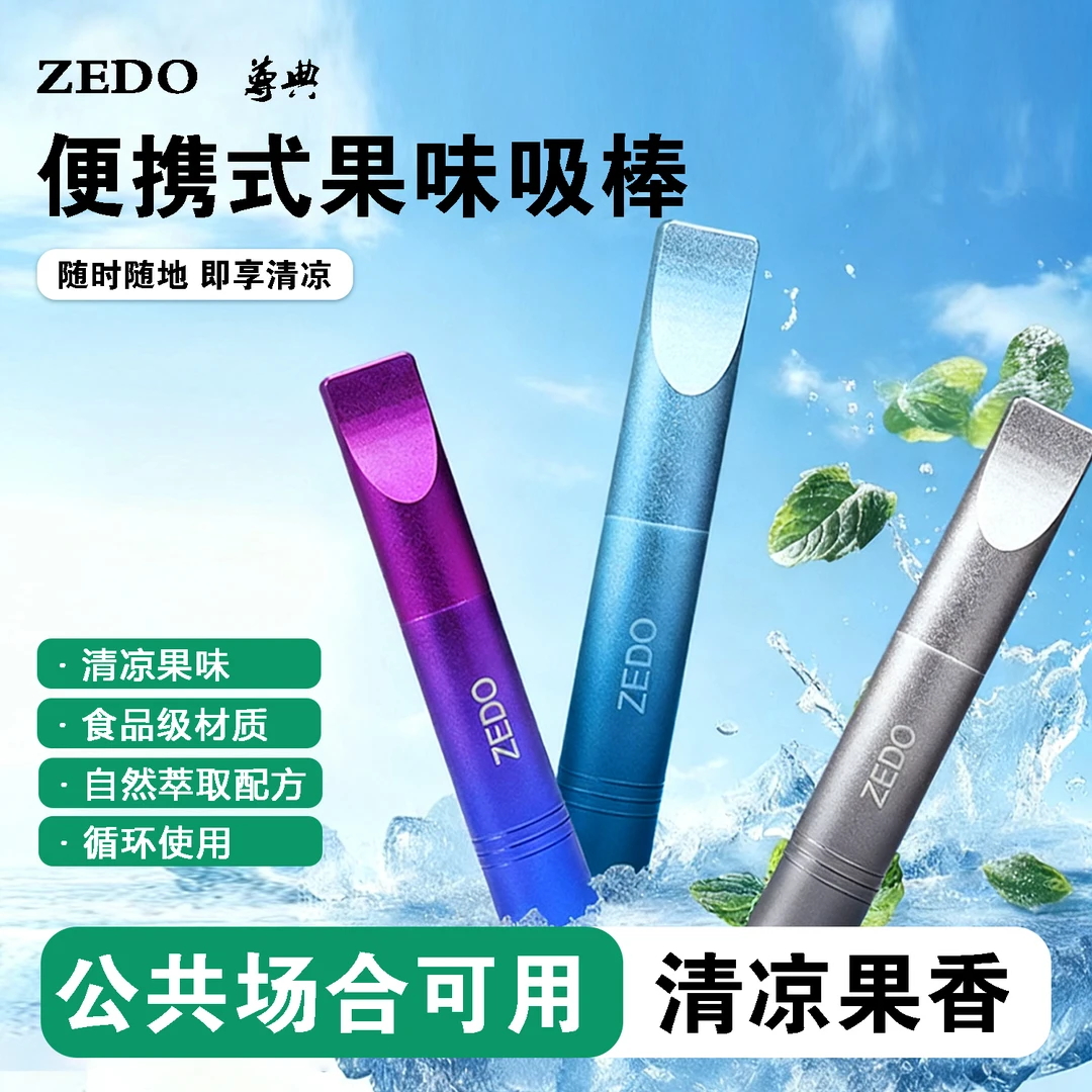 尊典新款清凉提神多种口味吸棒高级替代品便携轻奢清新口气替Y棒