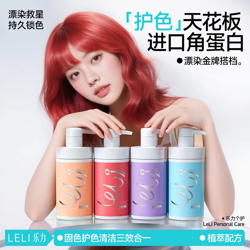 乐力固色洗发水灰色紫色粉蓝色护发素补色护色去黄洗发露染色