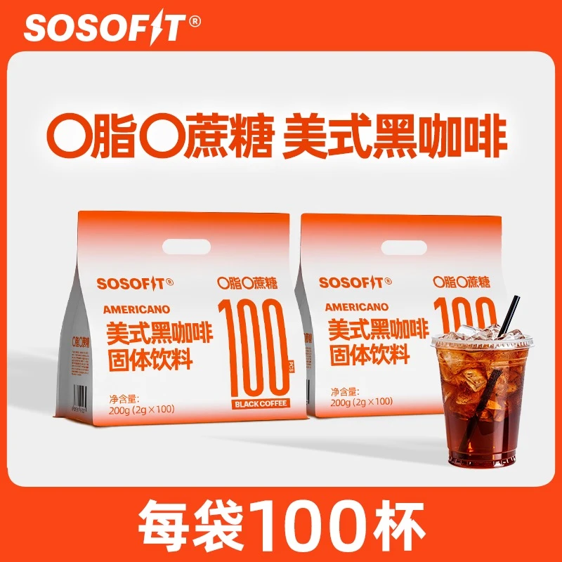 【超值纯享 到手100杯】sosofit美式香醇0蔗糖0脂黑咖啡粉