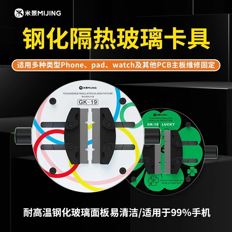 米景钢化隔热玻璃卡具GK18/GK19手机维修夹具易清洗好打理好旋转